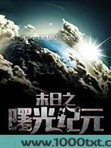 末日之曙光纪元