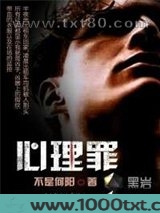 心理罪