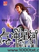 气冲星河
