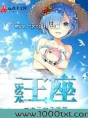 二次元王座图片