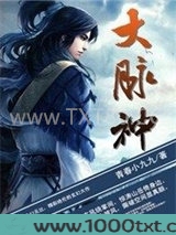 大脉神图片