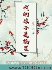 我的娘子是福星图片