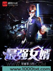 最强女婿