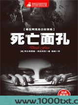 死亡面孔
