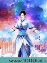 零仙