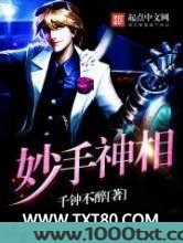 妙手神相