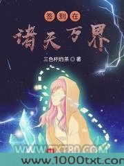 签到在诸天万界