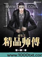 重生之精品师傅图片