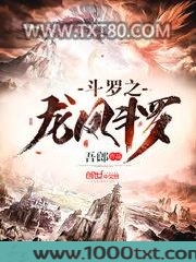 斗罗之龙凤斗罗图片
