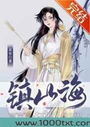 镇山海图片