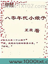 穿越八零年代小娘子图片