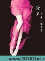盼君