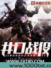 井口战役