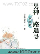 快穿之男神一路追寻图片