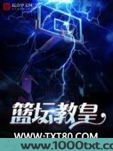 篮坛教皇