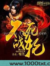 不死战轮图片