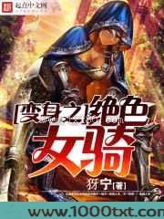 变身之绝色女骑图片