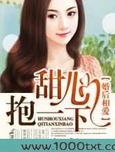 婚后相爱Ⅱ甜心,抱一下图片