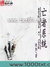 亡者系统图片