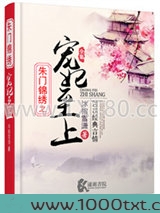 朱门锦绣之宠妃至上图片