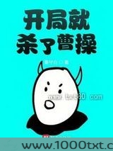 开局就杀了曹操图片