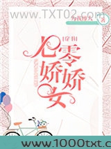 七零娇娇女[穿书]图片