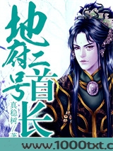 地府二号首长图片