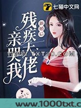 新婚后残疾大佬亲哭我图片