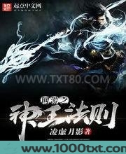 网游之神王法则图片