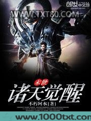 末世诸天觉醒图片