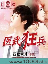 医武狂兵图片