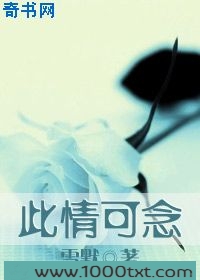 此情可念