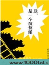朕,是一个演技派图片