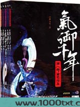 气御千年图片