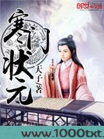 寒门状元