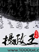 摄政王（皇叔）