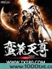 蛮荒天尊