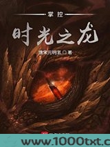 掌控时光之龙