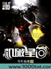 机破星河图片