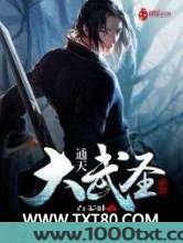 通天大武圣