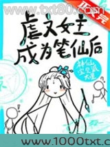 虐文女主手持疯笔图片