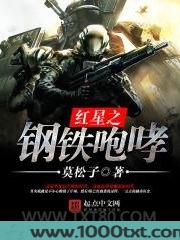 红星之钢铁咆哮