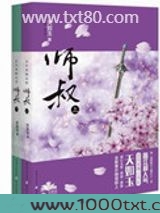 凤鸣九霄：师叔