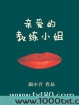 亲爱的教练小姐图片
