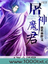 屠神魔君图片