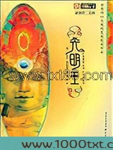 光明王图片