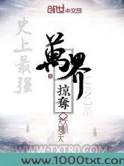 史上最强万界掠夺图片