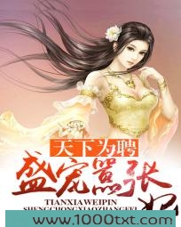 天下为聘：盛宠嚣张妃