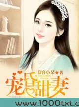 宠昏甜妻图片