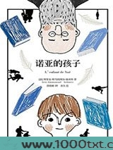 诺亚的孩子图片